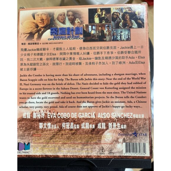 1991 VCD Hong Kong Movie Jackie Chan 飛鷹計劃 Armour of God II Operation Condor - Picture 5 of 10